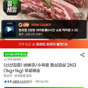 삼) 스페인산 바베큐/수육용 통삼겹살 2KG (1kg+1kg)
