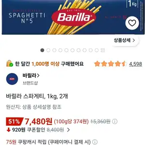 바릴라 스파게티, 1kg, 2개