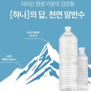 [롯데온] 생수 지리산 물하나 무라벨 2L X 24