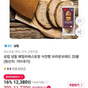 신한) 삼립 냉동 패밀리레스토랑 식전빵 브라운브레드 20봉/잉글리시 머핀