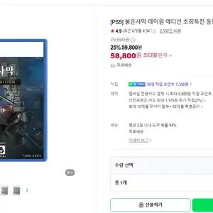 [네이버] PS5 붉은사막 데이원 에디션 초회특전 동봉