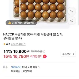 [11번가] 구운계란 60구 대란 (15,750원 / 무배)