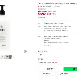아레드 대용량 트리트먼트 1000ml 린스