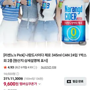 [네이버] 나랑드사이다 345ml x 24캔 네이버멤버십
