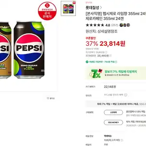 SSG펩시제로 355ml24캔 펩시제로제로 355ml24캔 23814원