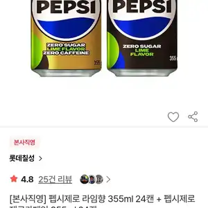 펩시제로 라임향 355ml 24캔 + 펩시제로 제로카페인 355ml 24캔