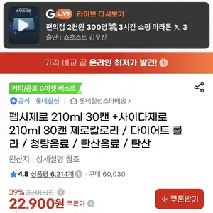 지마켓 펩시제로 30캔사이다제로 30캔 각 210ml22900원무료
