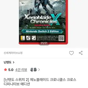 ssg제노블레이드 크로니클스 크로스 디피니티브 에디션