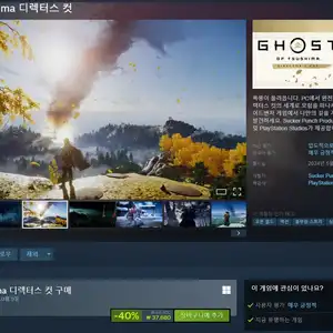 Ghost of Tsushima 디렉터스 컷