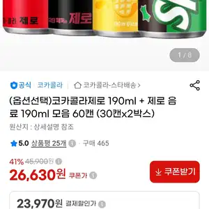 지마켓 코카콜라제로190 제로 음료 190ml 모음 60캔 23970원