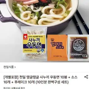 천일 사누끼 우동 10인분