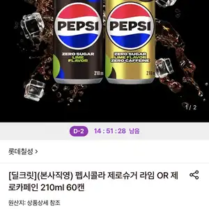 [롯데온] 펩시콜라 제로슈거 라임 OR 제로카페인 210ml 60캔 (22,870원/무료)