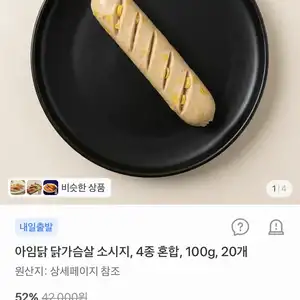 아임닭 닭가슴살 소시지 4종 100g 20개