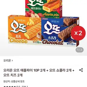롯데온 오뜨애플파이 오뜨쇼콜라 오뜨치즈 각 2개 25050원무료