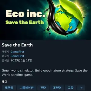 [스팀] Save the Earth