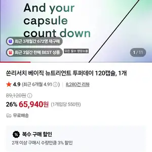 쏜리서치 베이직 뉴트리언트 투퍼데이 120캡슐, 1개