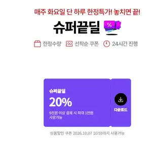 오늘끝딜 쿠폰