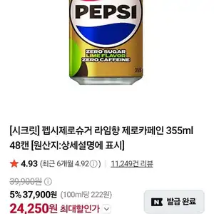 펩시제로슈거 라임향 제로카페인 355ml 48캔