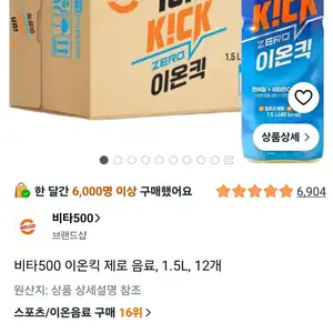 비타500 이온킥 제로 음료, 1.5L, 12개