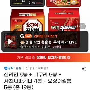 신라면 5봉 + 너구리 5봉 + 사천짜파게티 4봉 + 오징어짬뽕 5봉 (총 19봉)