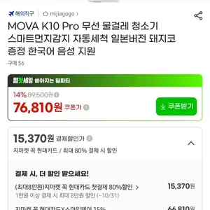 [지마켓] 드리미 MOVA K10 PRO 무선 물걸레 청소기