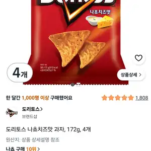 쿠팡 도리토스 나쵸치즈맛 172g 4봉 7280원무료