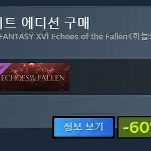 스팀 파이널판타지 16 컴플리트에디션 31920원