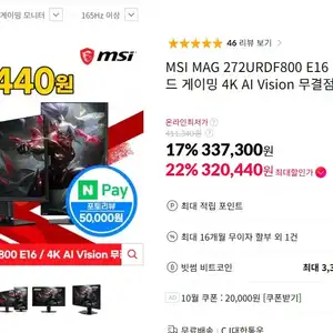[11번가] MSI MAG 272URDF800 E16 듀얼모드 4K 게이밍모니터