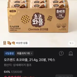 오즈랜드 초코와플, 21.4g, 20봉, 1박스