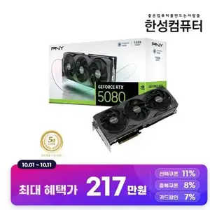 [지마켓] 한성 PNY GeForce RTX 5080 OC D7 16GB Triple Fan