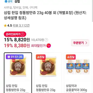 삼립 밤만쥬 40개