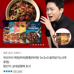 차오차이 짜장/마파/짬뽕/마라탕 3+3+3 골라담기(+2개 증정)