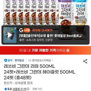 레쓰비 그란데 라떼 500ML 24펫+레쓰비 그란데 헤이즐럿 500ML 24펫 (총48펫)
