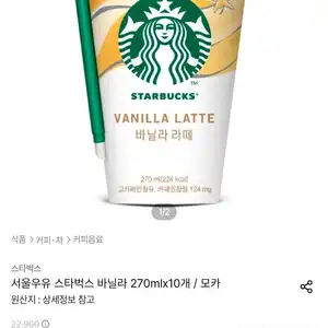 서울우유 스타벅스 바닐라 270ml 10개
