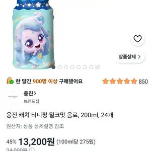웅진 캐치 밀크맛 음료, 200ml, 24개