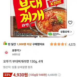 오뚜기 부대찌개라면 130g, 4개