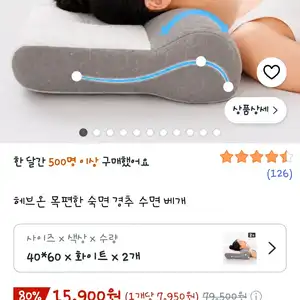 [쿠팡] 목편한 경추 수면베개 2EA