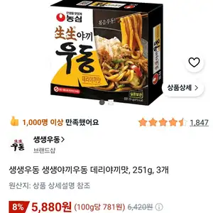 생생야끼우동 데리야끼맛, 251g, 3개