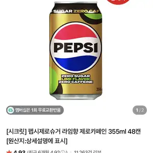 [네이버] 펩시제로슈거 라임향 제로카페인 355ml 48캔