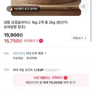 [11번가] 냉동 삼겹슬라이스 2kg (15,750원 / 무배)
