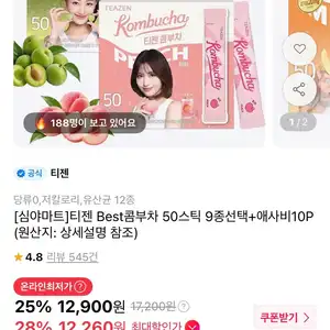 티젠 콤부차 50스틱 9종선택+애사비10P