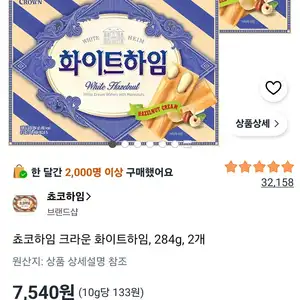 크라운 화이트하임, 284g, 2개