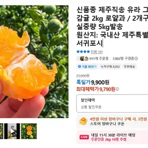[카카오 톡딜] 제주직송 유라 그린향 감귤 2kg 로얄과 (9,790원 / 무료배송)