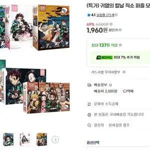 귀멸의 칼날 직소 퍼즐 모음