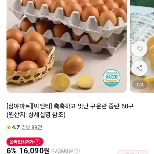 구운란 중란 60구