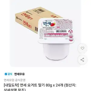 연세 요거트 딸기 80g x 24개