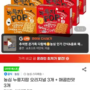 농심 누룽지팝 오리지널 3개 + 매콤한맛 3개