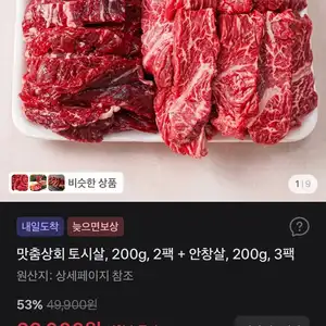 맛춤상회 토시살, 200g, 2팩 + 안창살, 200g, 3팩