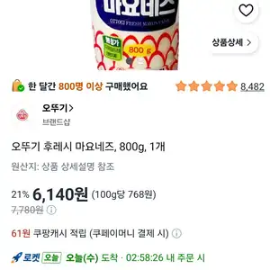 오뚜기 후레시 마요네즈, 800g, 1개
