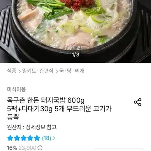 한돈 돼지국밥 600g 5팩